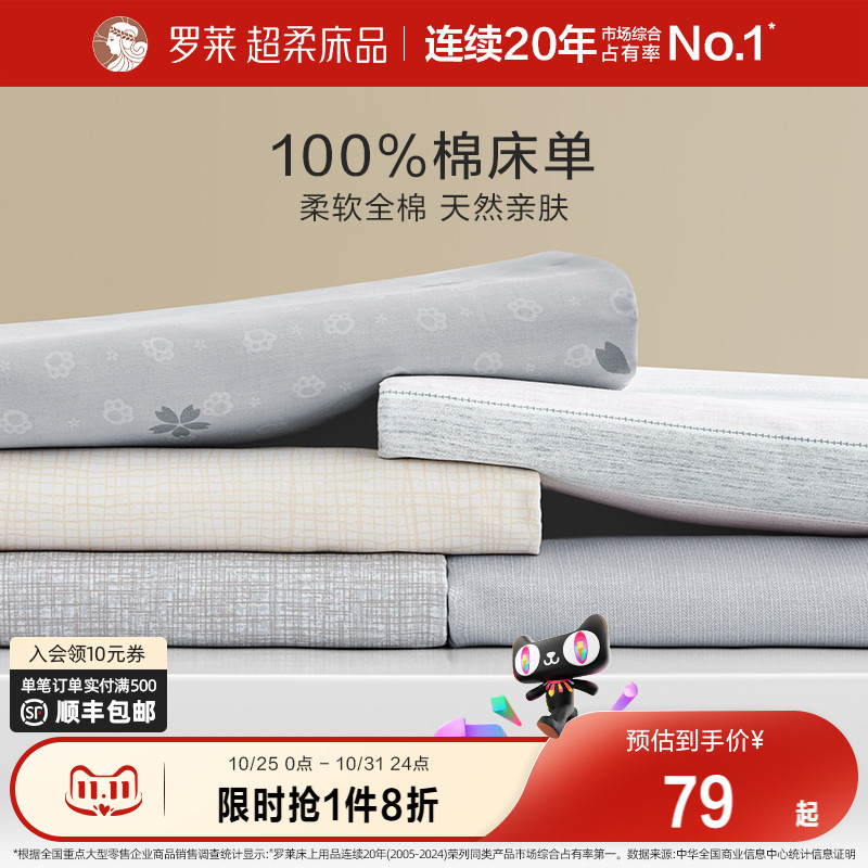 罗莱全棉单双人床单单件学生宿舍