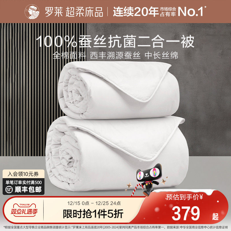 罗莱家纺全棉抗菌100%蚕丝被四季春秋被子母被二合一被芯结婚喜被
