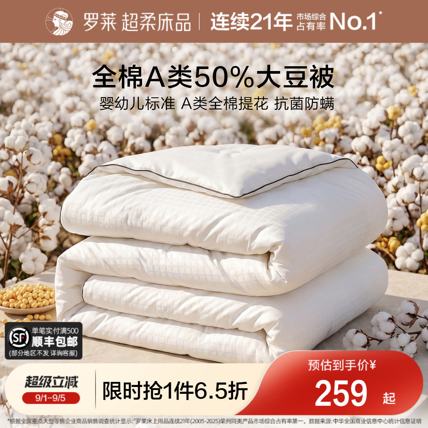 罗莱全棉大豆被子被芯四季通用图片