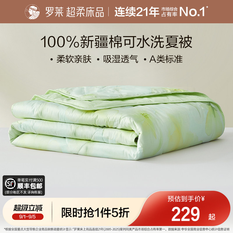 罗莱100%新疆棉抗菌可机洗夏被图片