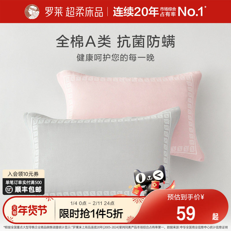罗莱家纺床上用品新品学生宿舍简约隔脏A类全棉防滑纱布提花枕巾