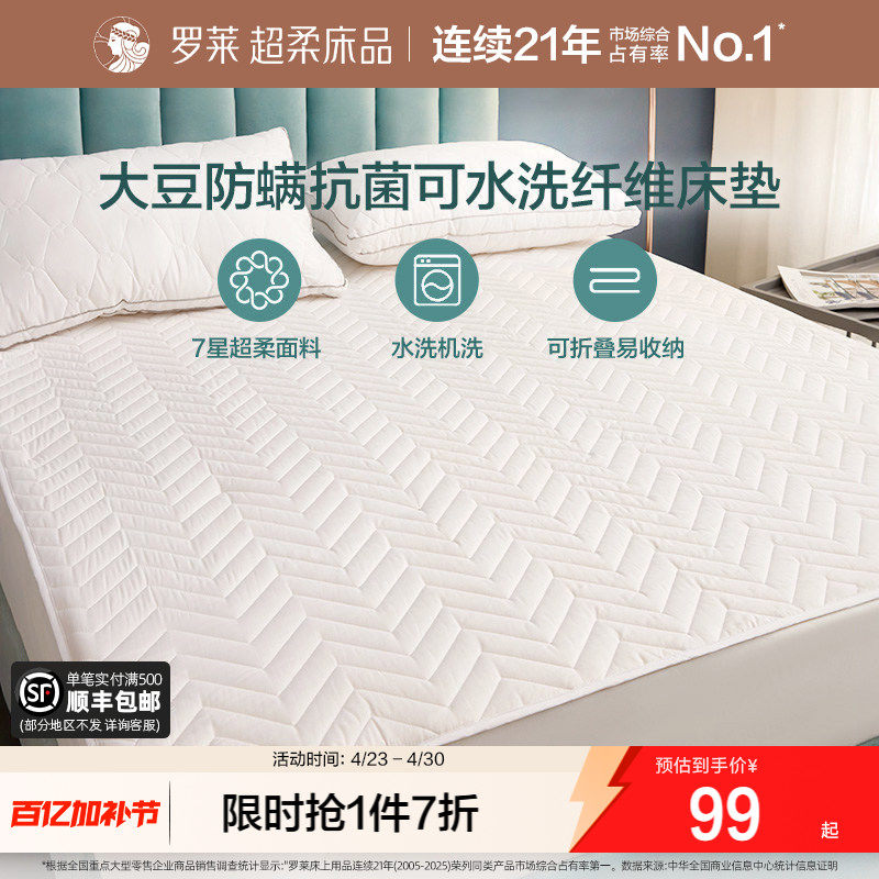 罗莱家纺席梦思保护罩单双人床学生宿舍可水洗抗菌床垫垫褥软垫