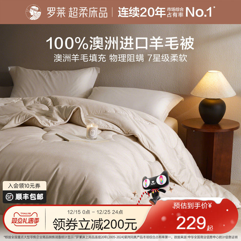 【李佳琦直播间】罗莱成人A类100%澳洲进口羊毛被冬被保暖被芯