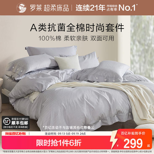 罗莱家纺全棉好看宿舍四件套四季