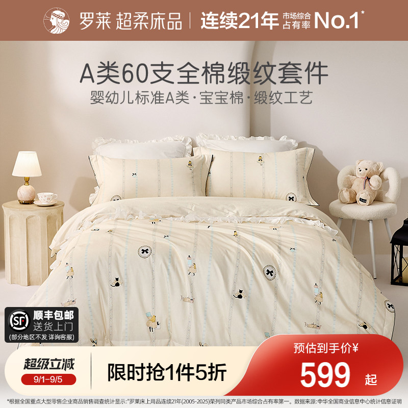 罗莱家纺新品60支全棉贡缎四件套图片