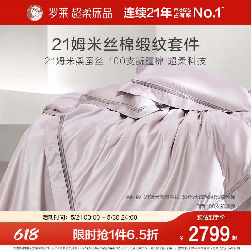 罗莱家纺床上用品丝棉套件三件套床单被套1.8m床人床四件套