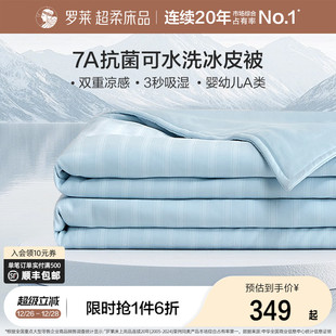 罗莱家纺凉感夏凉被子母婴A类抗菌空调被芯可机洗儿童单双人薄被