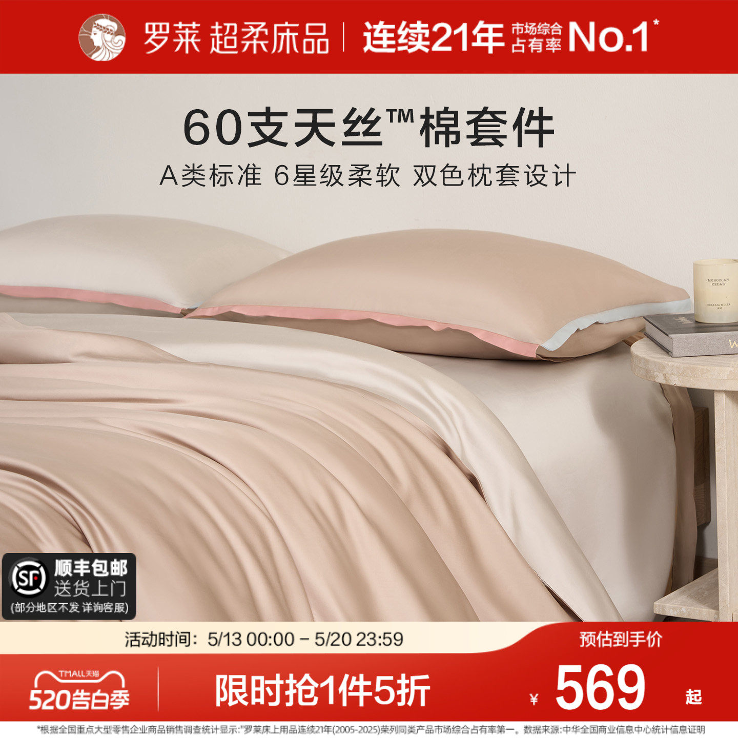 罗莱家纺夏季床品天丝四件套床单床笠被套单人三件套冰丝凉感套件