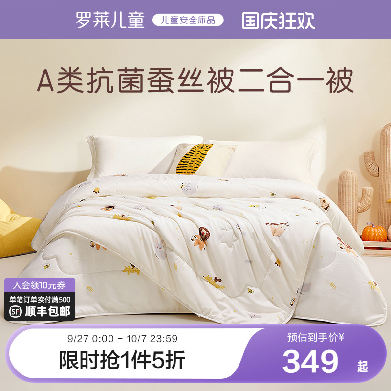 罗莱家纺100%蚕丝被二合一子母被