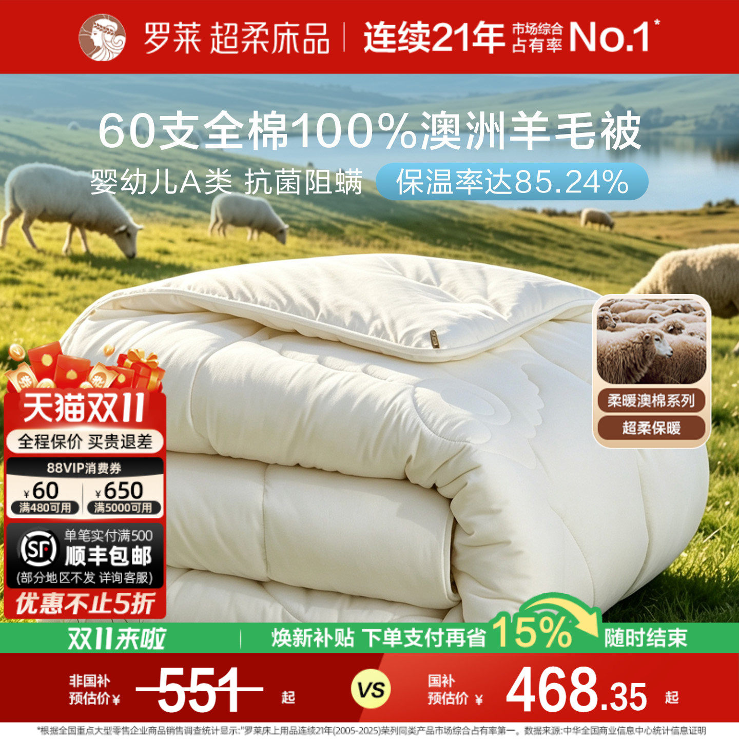 罗莱家纺100%全棉澳洲进口纯羊毛被春秋被子被芯抗菌加厚保暖冬被