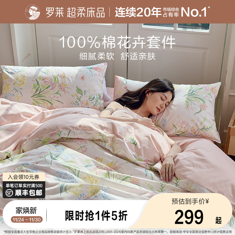 罗莱家纺25秋冬新品全棉被套被罩床单套件学生宿舍100棉三四件套