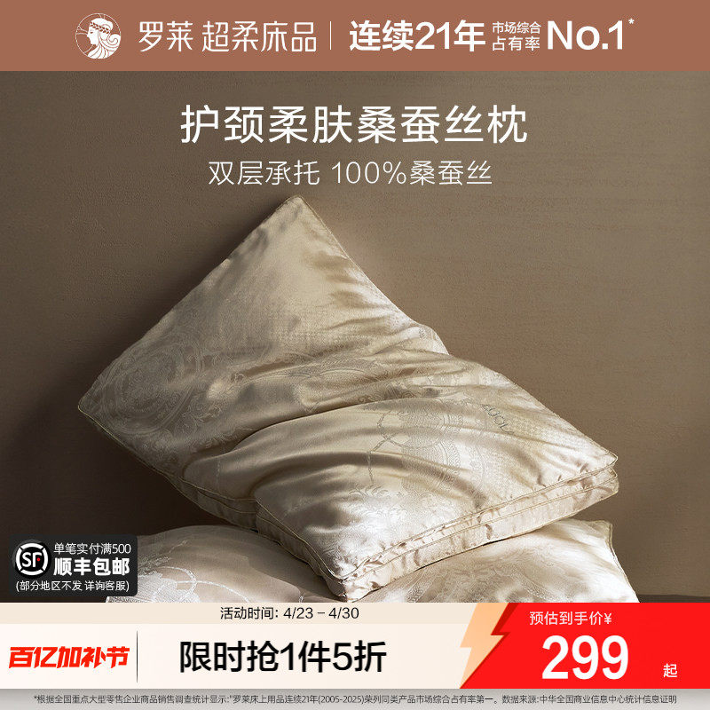 罗莱家纺新品桑蚕丝枕头成人可水洗护颈椎睡眠家用蚕丝枕芯
