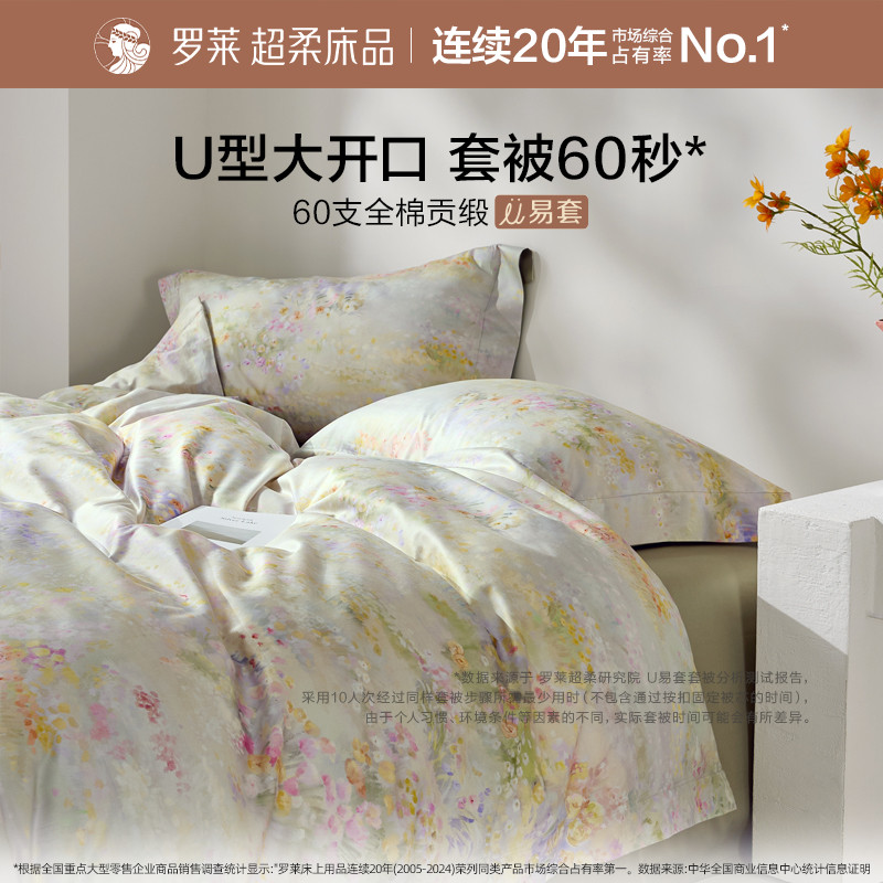 罗莱贡缎四件套床上用品