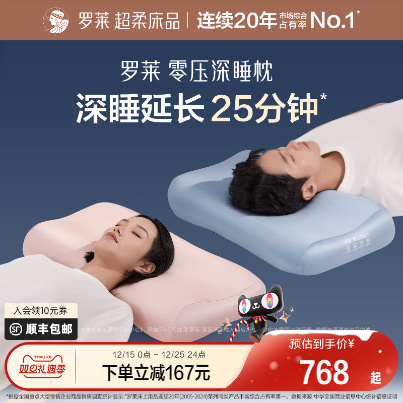 罗莱深睡枕记忆棉家用枕芯