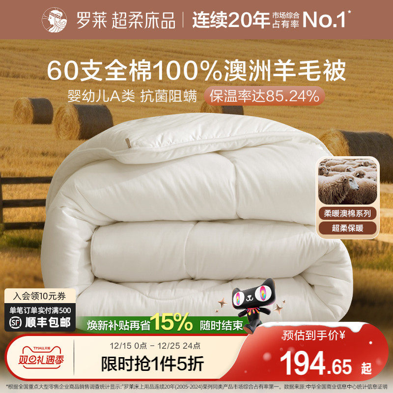 罗莱家纺澳洲进口羊毛被全棉100%纯羊毛被子冬被加厚保暖被芯学生