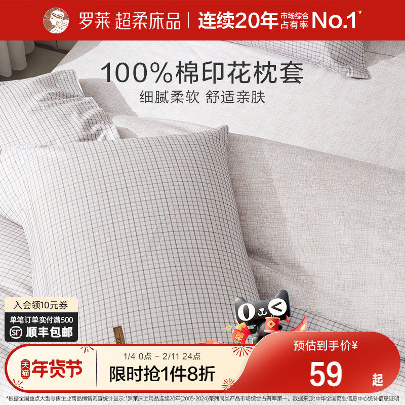 罗莱家纺床上用品简约全棉枕套一对装纯棉学生宿舍单人双人枕头套