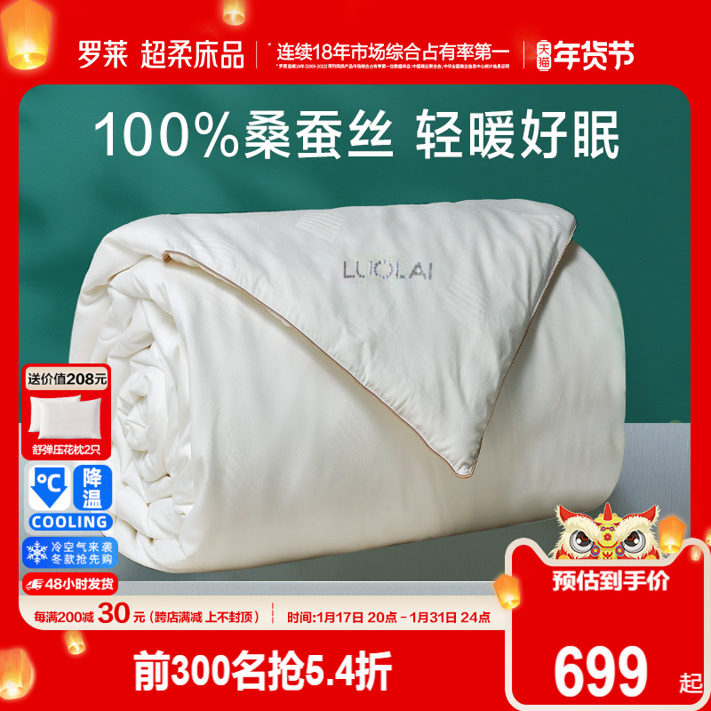 罗莱家纺秋冬被子被芯100%桑蚕丝长丝棉蚕丝被春秋二合一被冬被