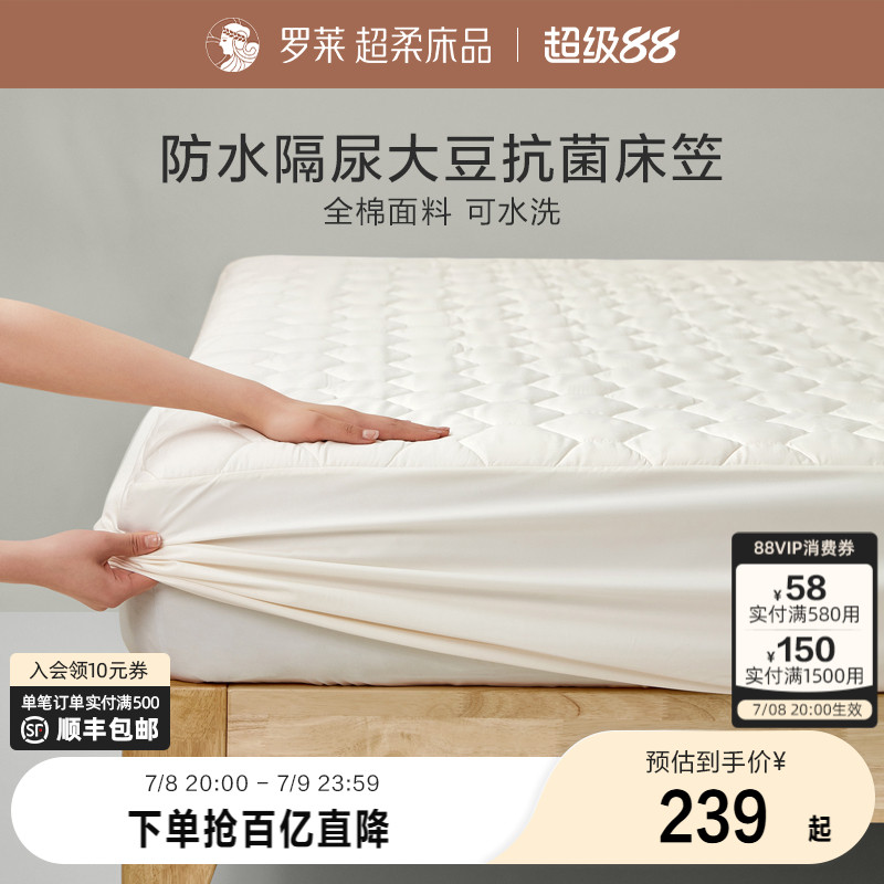 罗莱家纺防水床笠大豆床护垫防脏污床垫保护罩全棉床褥子学生宿舍