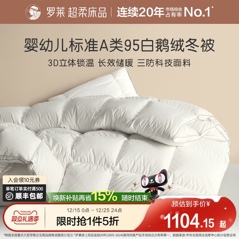 罗莱儿童95白鹅绒冬被保暖单人