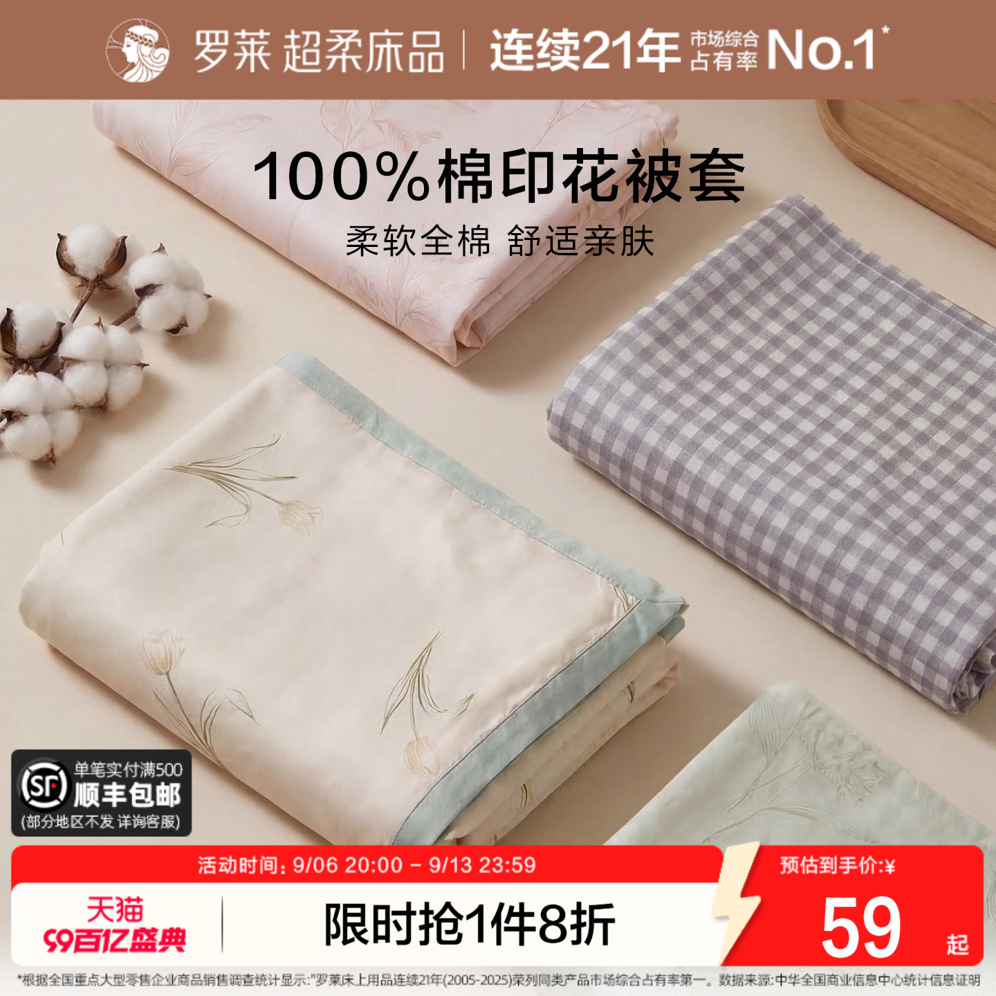 罗莱家纺100%棉单双人被套全棉图片