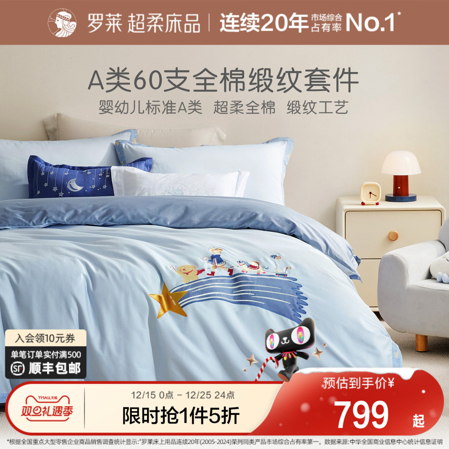 罗莱家纺儿童新款60支全棉床单被套被罩纯棉三件套男孩宿舍四件套