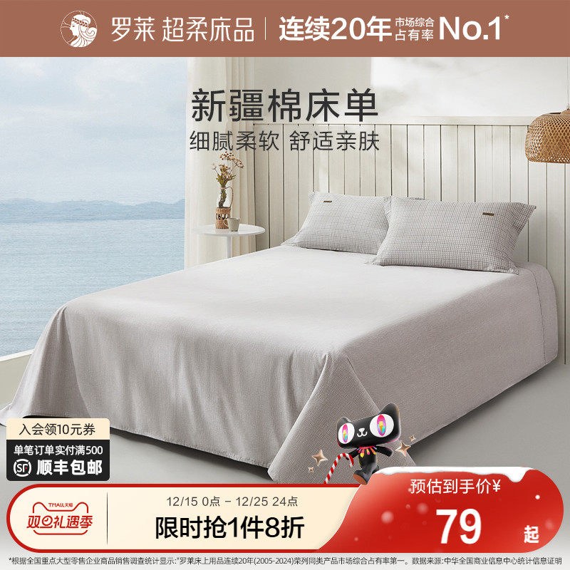 罗莱家纺纯棉床单单件单人学生宿舍100全棉加厚双人床被单床品