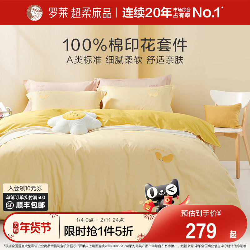罗莱家纺全棉四件套床单被套被罩春秋纯棉床上学生宿舍单人三件套