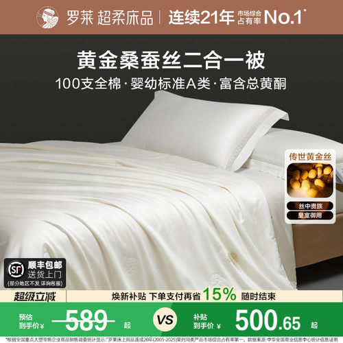 罗莱100%桑蚕丝被子黄金丝被芯