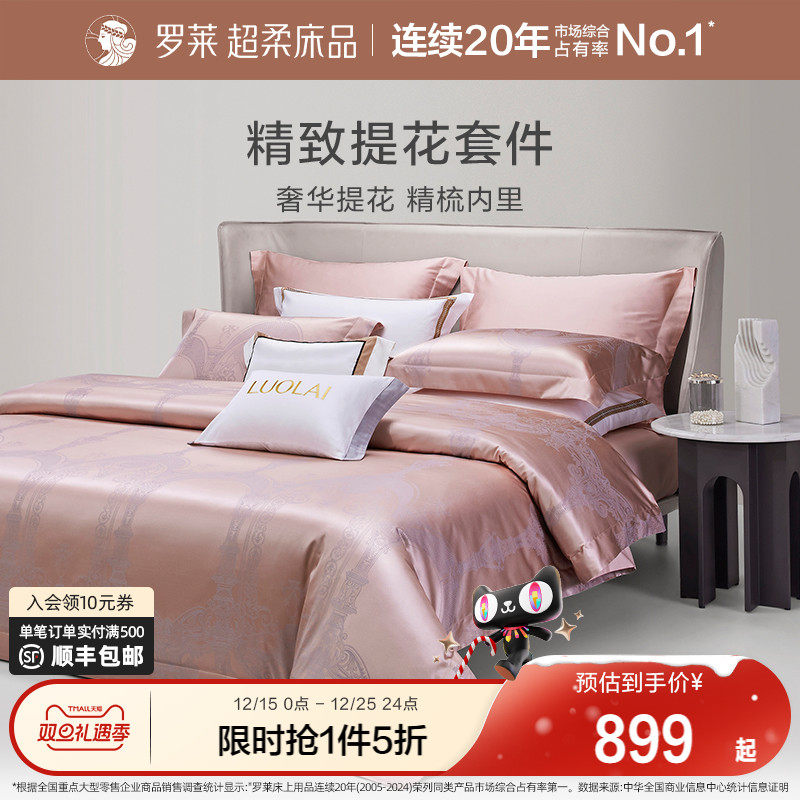 罗莱家纺提花四件套轻奢高级感简约床单高档被套被罩床上用品新品