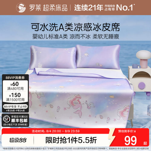 罗莱儿童学生宿舍夏季冰皮凉席