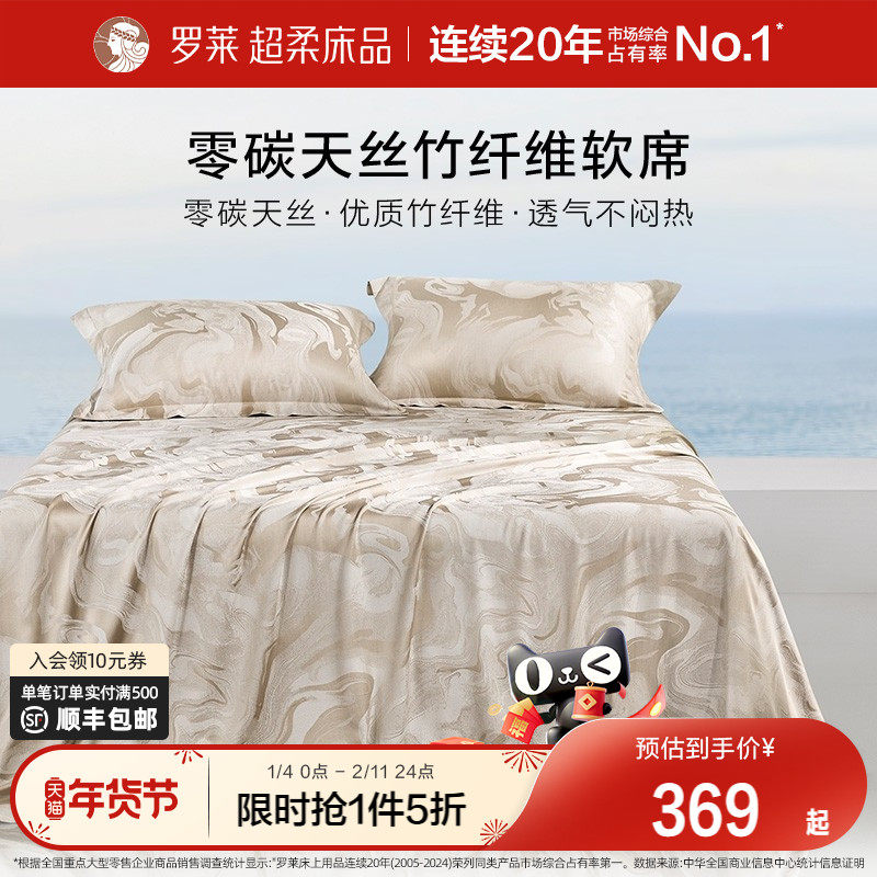 罗莱家纺零碳天丝竹纤维凉席夏季裸睡家用空调床单软竹席三件套