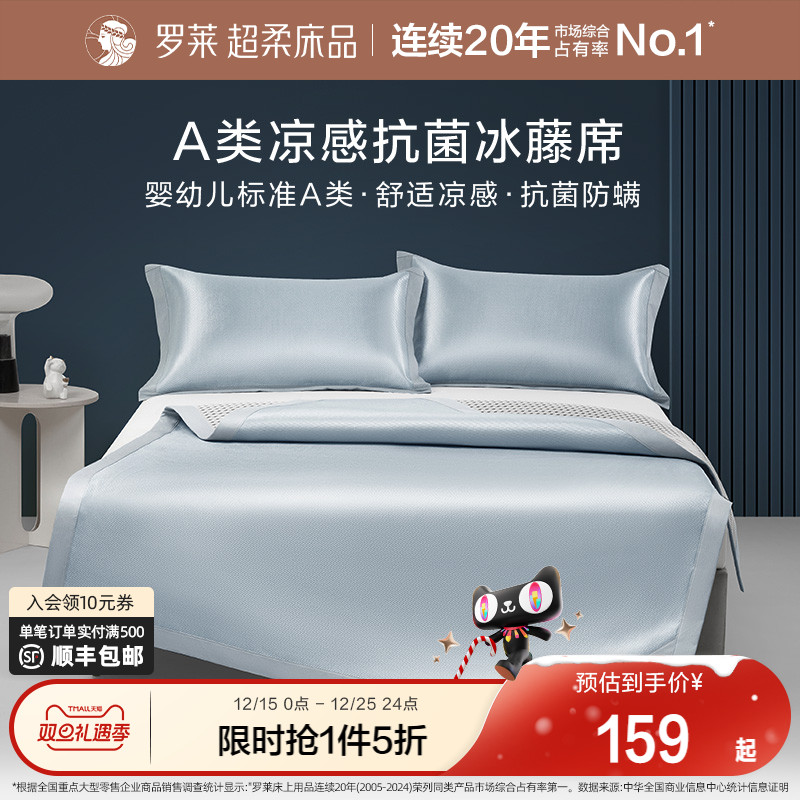 罗莱家纺冰藤席冰丝凉席夏季可折叠双人学生宿舍单人可水洗三件套