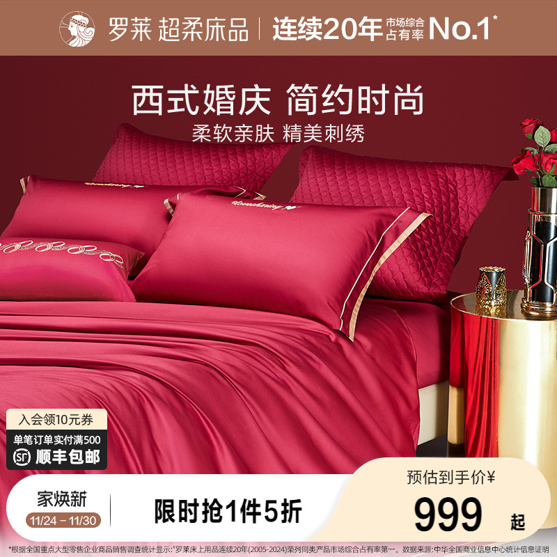 罗莱家纺全棉婚庆双人六件套床单