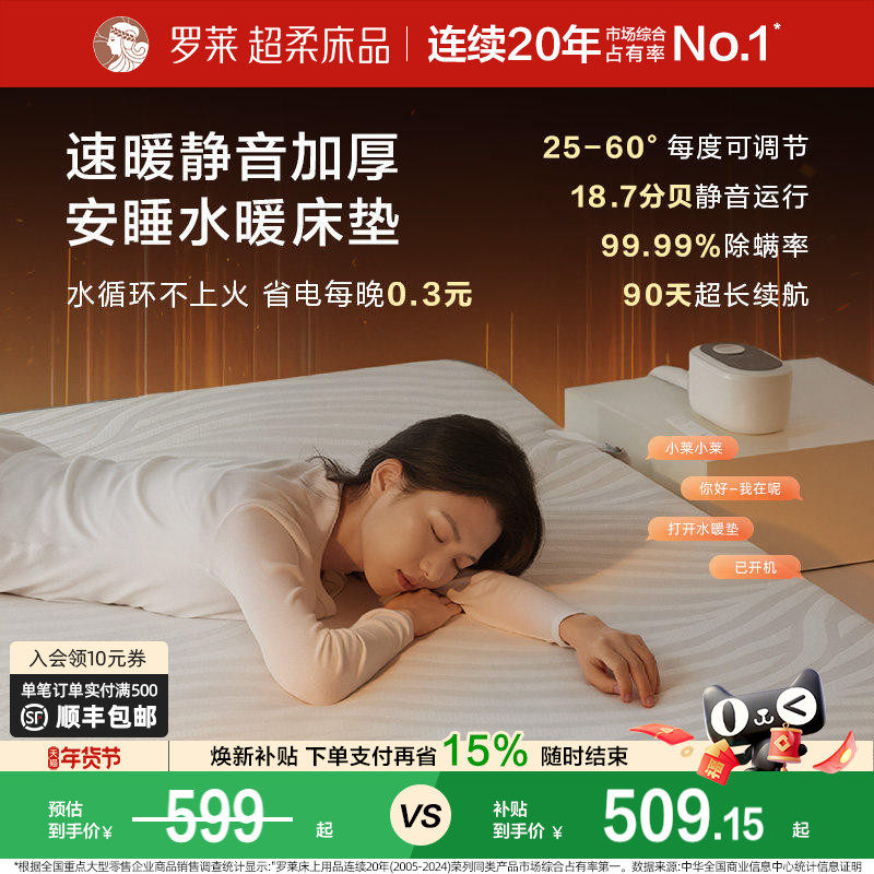 罗莱家纺智能调温水暖电热毯语音控制水循环保暖电褥子双人床垫,床上用品,床垫/床褥/床护垫/榻榻米床垫,淘宝优惠券,粉丝福利购,淘宝优惠卷