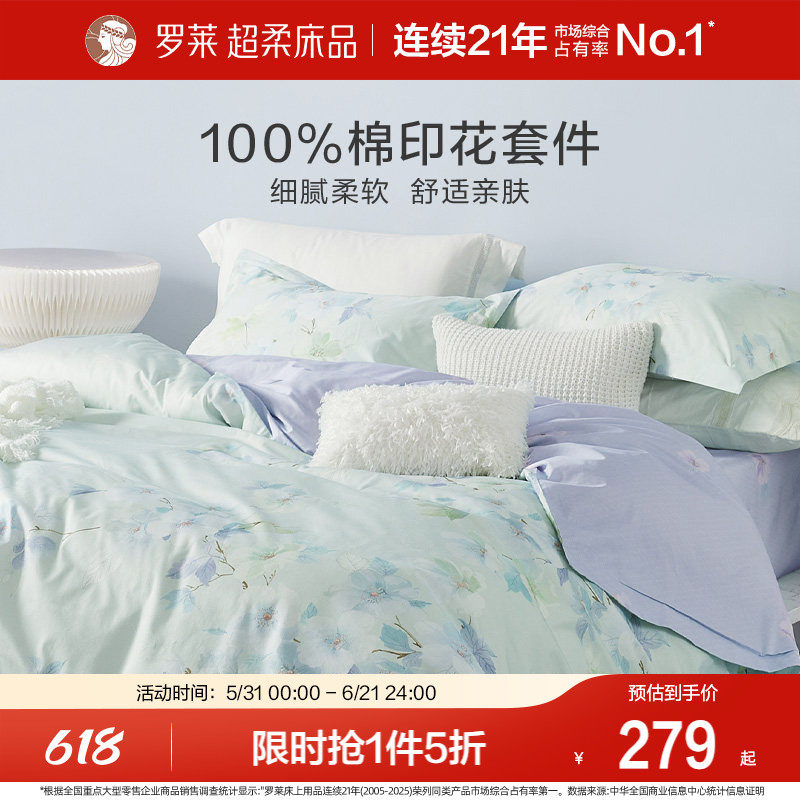罗莱家纺全棉四件套纯棉床单被套双人床套件床上用品学生宿舍床品