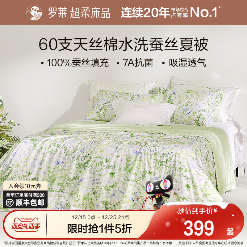 罗莱家纺莱赛尔棉蚕丝夏凉被可水洗可机洗空调被透气夏被子被芯
