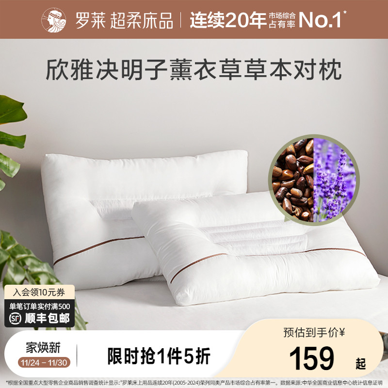 罗莱家纺草本枕全棉枕头枕芯学生宿舍双人家用决明子薰衣草一对装