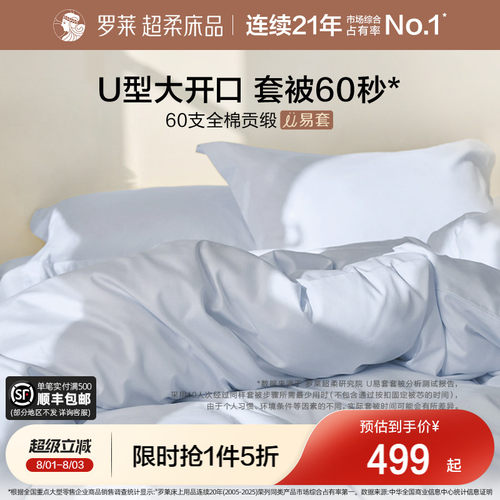 罗莱家纺60支贡缎四件套