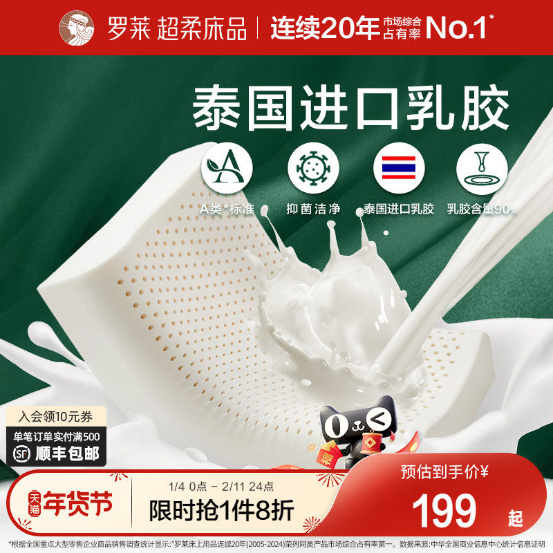 罗莱家纺泰国进口乳胶枕头学生宿舍枕芯家用呵护颈椎家用辅助睡眠