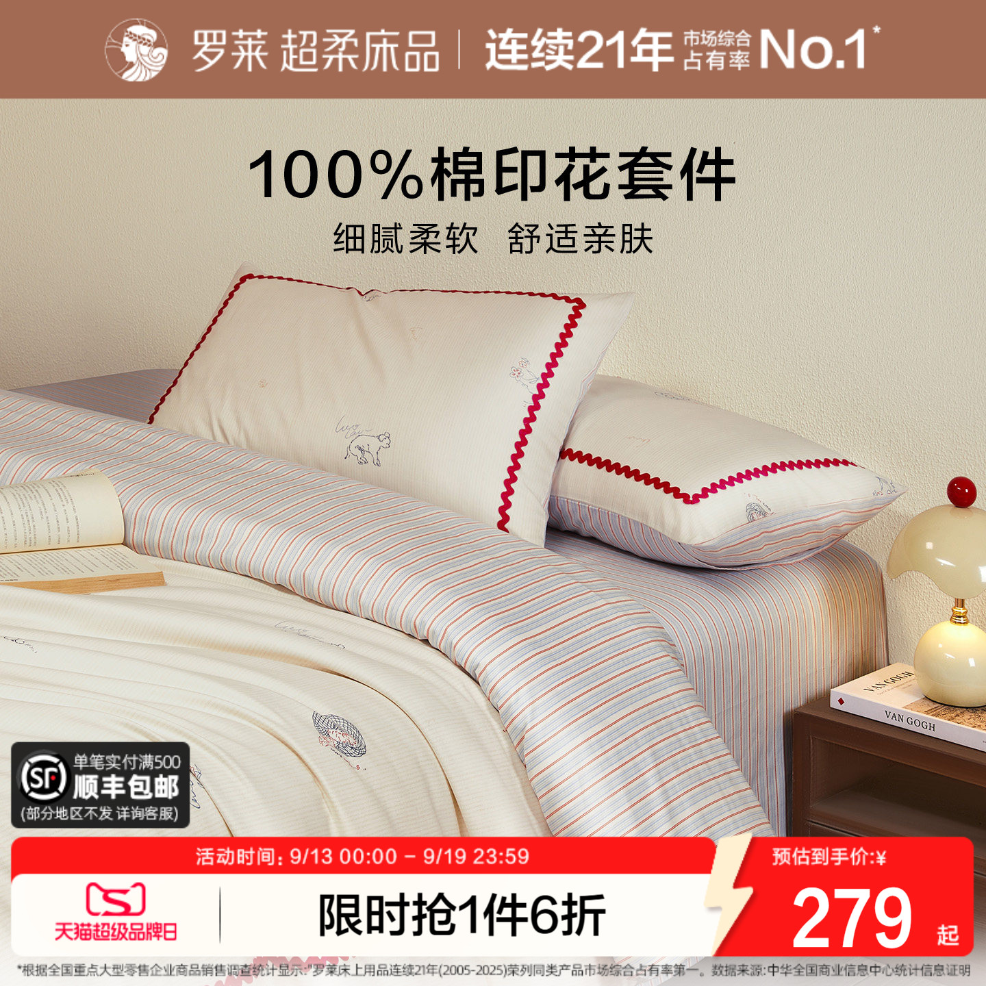 罗莱家纺全棉纯棉床单四件套图片