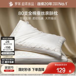 罗莱家纺蚕丝枕头枕芯家用呵护颈椎亲肤全棉蚕丝枕宿舍单只一对装