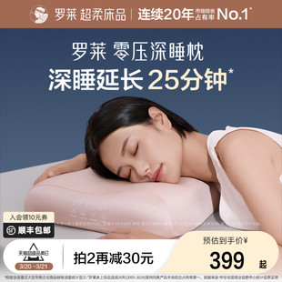 罗莱零压深睡枕芯记忆棉枕头护颈椎睡眠专用成人男女枕学生护颈枕