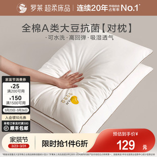 罗莱家纺枕头枕芯全棉抗菌A类呵护颈椎枕可水洗宿舍对枕一对装