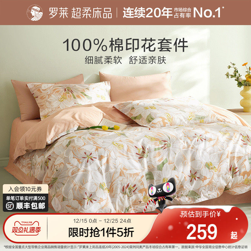 罗莱家纺旗舰店床上床单四件套床品套件被罩被套全棉纯棉三件套