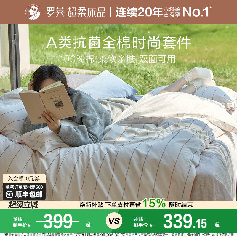 【断码清仓】罗莱家纺全棉套件纯棉床单被套1.8m双人宿舍四件套