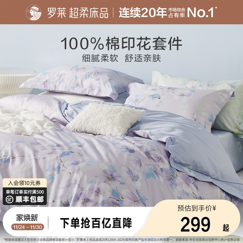 秋冬四件套全棉斜纹床单罗莱