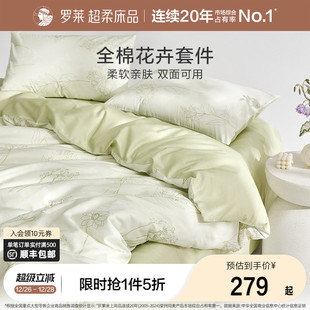 罗莱家纺秋冬新品 全棉套件宿舍三件套纯棉床单被套四件套1.8m双人