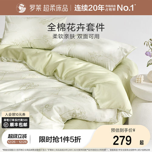 罗莱春夏新品全棉斜纹床单四件套