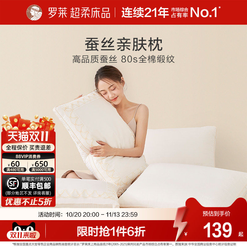 罗莱家纺枕头枕芯蚕丝枕单只单人家用一对装成人枕蚕丝亲肤枕