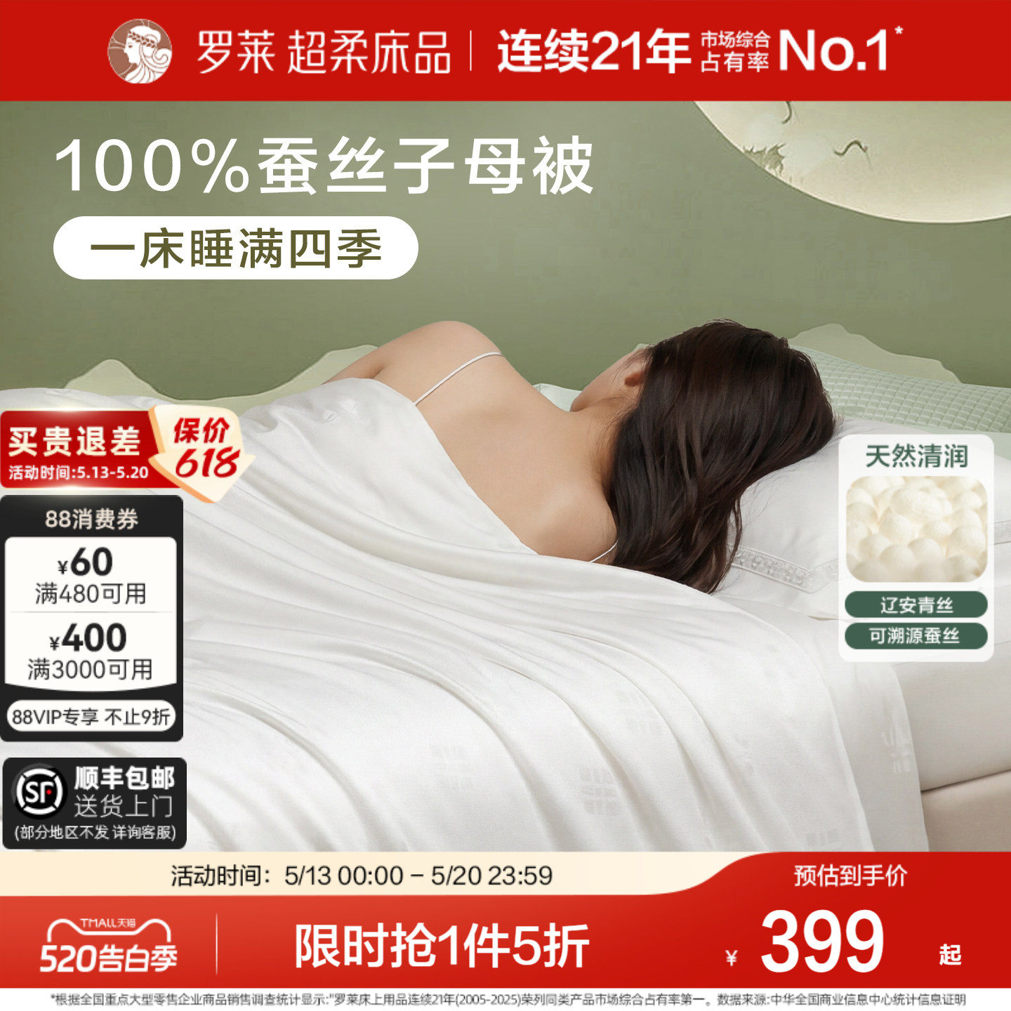 罗莱家纺全棉100蚕丝被子母被二合一春秋被结婚喜被夏凉空调被芯